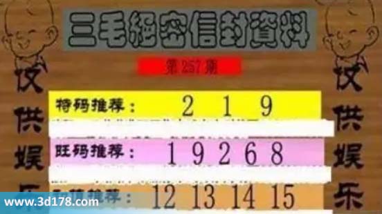 3d第2026257三毛绝密信封资料图胆码推荐:129
