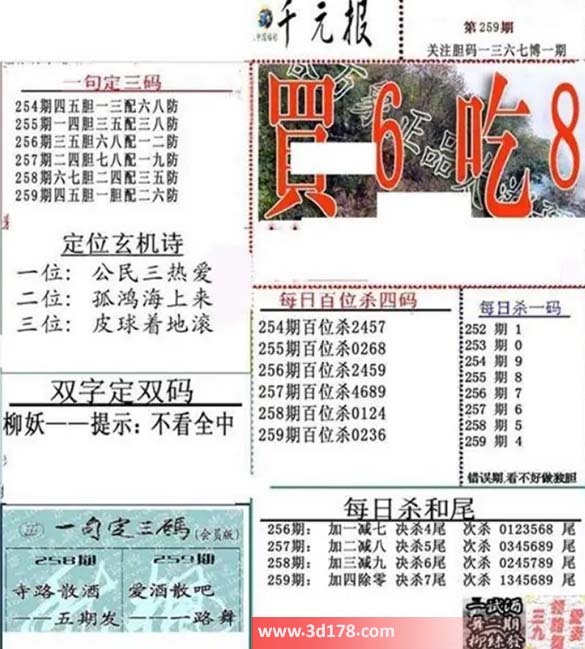 布衣千元报3d第2026259期259百位杀0236