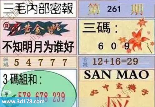 3d第2026261期三毛内部密报图旺码推荐:457