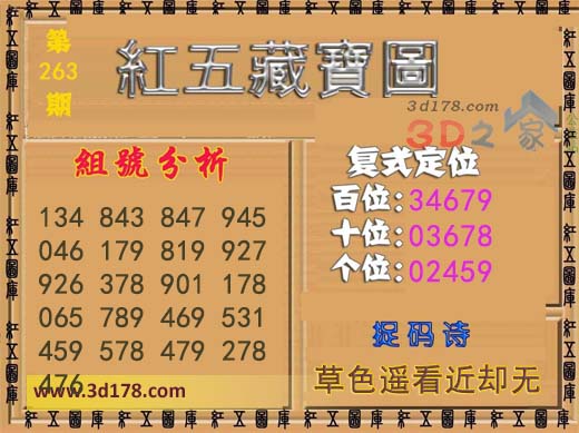 3d第2026263红五藏宝图捉码诗:草色遥看近却无