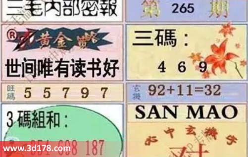 3d第2026265期三毛内部密报图旺码推荐：469