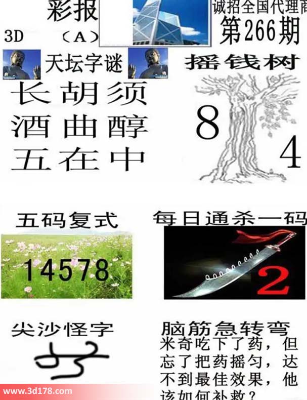 香港彩报3d第2026266期杀一码:2