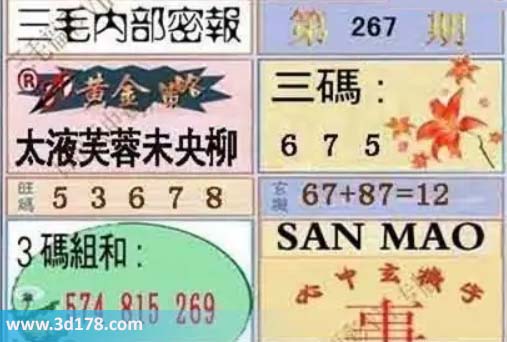 3d三毛内部密报图第2026267期三码推荐：567