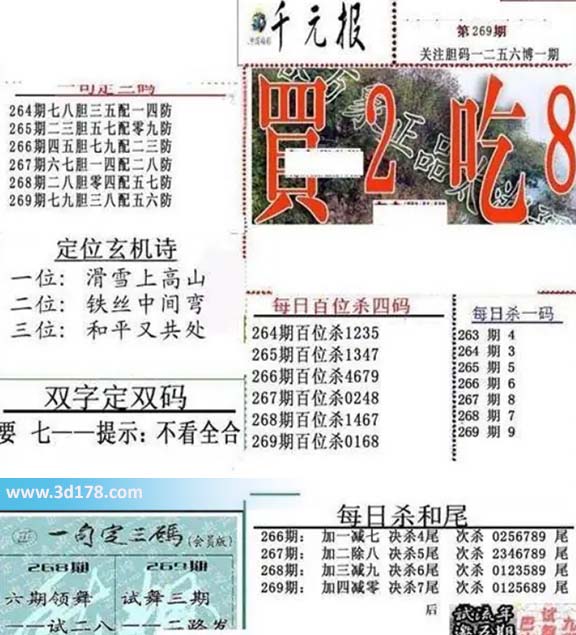 布衣千元报3d第2026269期每日杀一码：9