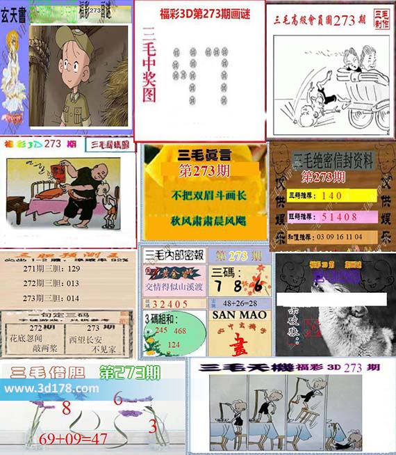 三毛图库3d第2026273期三毛综合版：三码014