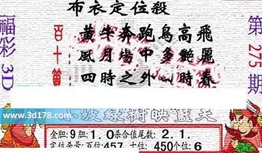 3d布衣图第275期布衣定位杀码图迷