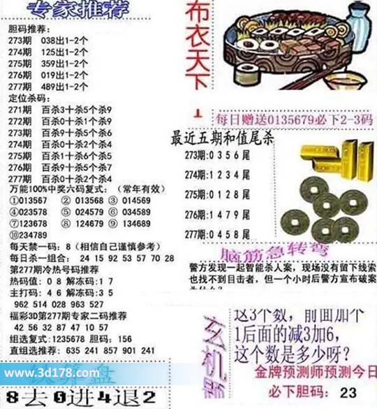 3d布衣天下第2026277期百位杀一码：0