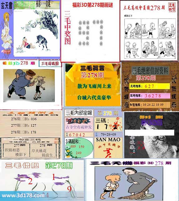 三毛图库3d第2026278期三毛综合版:三码267