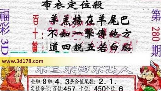 3d布衣图第280期布衣定位杀码图迷