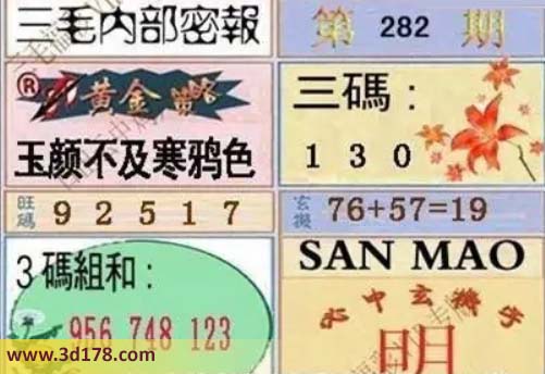 3d三毛内部密报图第2026282期旺码推荐:12579