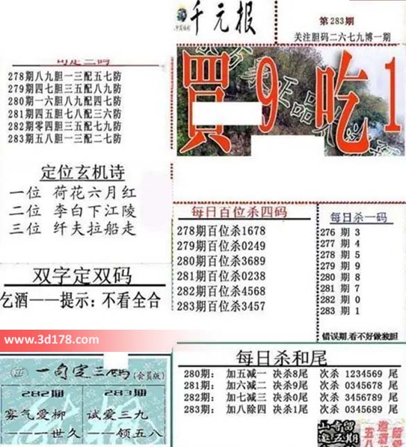 布衣千元报3d第2026283期百位杀3 4 5 7