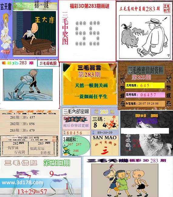 三毛图库3d第2026283期三毛综合版:三码456