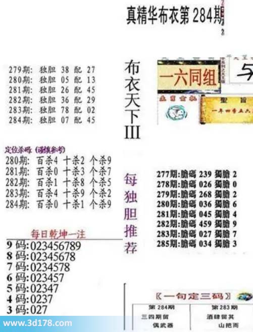 真精华布衣第2026284期推荐独胆3
