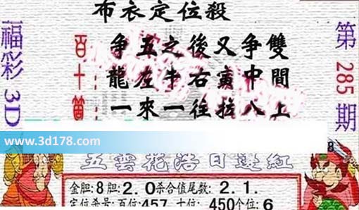 3d布衣图第285期布衣定位杀码图迷