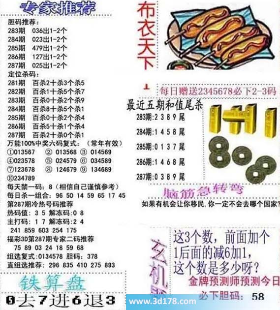 3d布衣天下第2026287期三胆:025