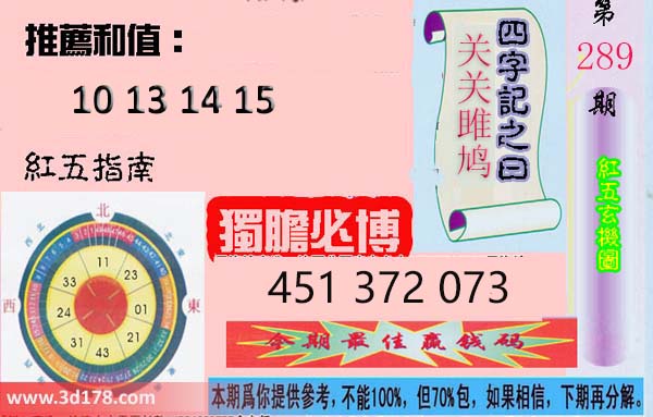 第2026289期3d红五玄机图四字记之曰：关关雎鸠