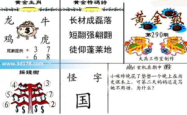 3d第2026290黄金报黄金生肖：龙牛鸡虎