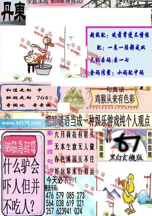 3d第2026290期丹东快报图三胆推荐：467