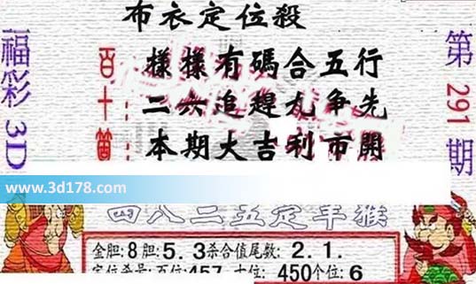 3d布衣图第291期布衣定位杀码图迷